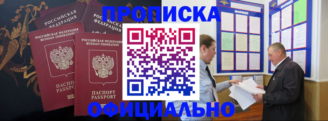 прописка в Кабардино-Балкарии