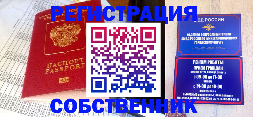 временная прописка в Кабардино-Балкарии