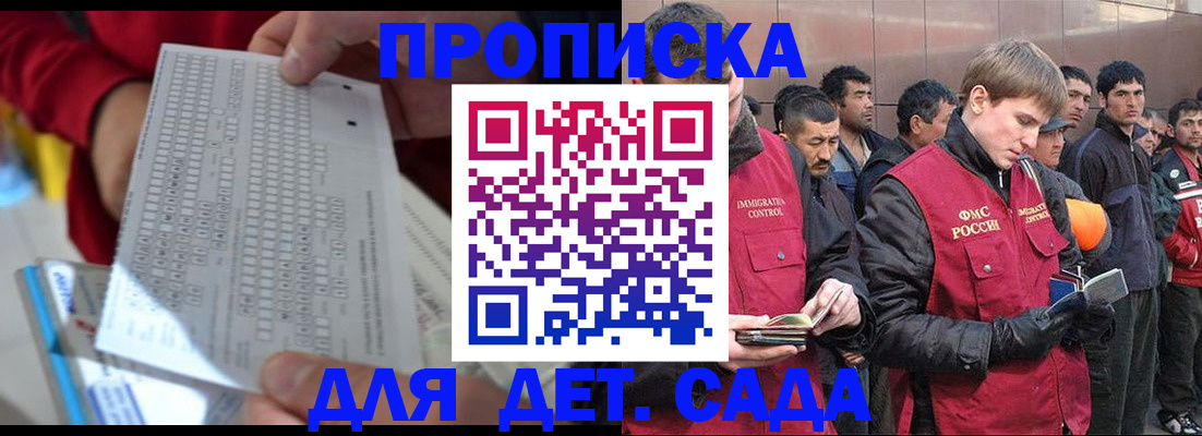 регистрация для дет. сада в Кабардино-Балкарии